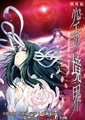 空之境界 第四章海报