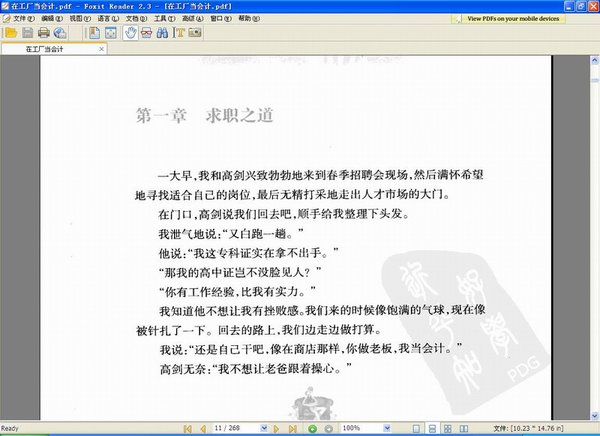 《会计<em>女生</em>成长丛书--在<em>工厂</em>当会计 》(扫描版