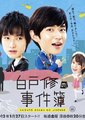 白户修的事件簿
