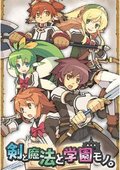 剑、魔法与学园 海报