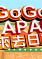 GoGoJapan海报