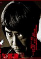 圈套外传~警部补·矢部谦三