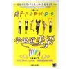 看FRIENDS学地道美语(第1分册) [平装]
