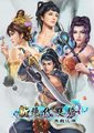 新绝代双骄：鱼戏江湖