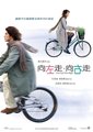 向左走．向右走海报