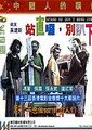 站直啰，别趴下海报