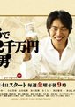 从天而降的三亿两千万海报