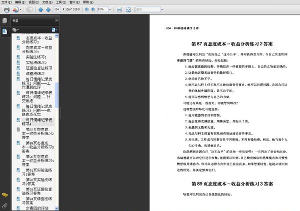 《抑郁情绪调节手册》扫描版[PDF]