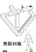 无限回廊 海报