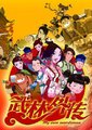 武林外传