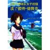 如果高中棒球队女子经理读了彼得•德鲁克 [平装]