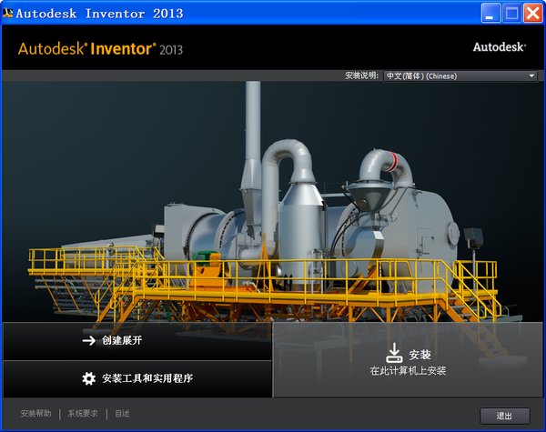 克 AIP 2013 简体中文版》(Autodesk Inventor 2