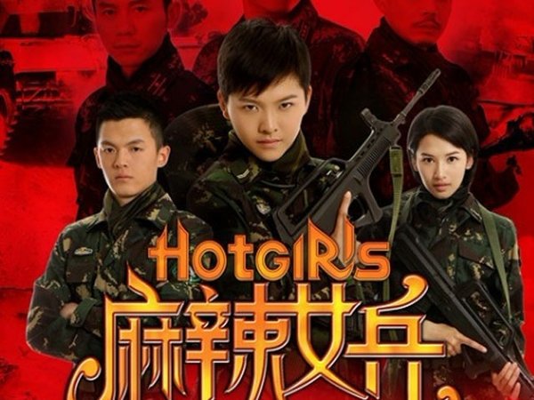 <em>麻辣女兵2预告片</em>_拯救女兵林奇_麻辣2 - 播丽