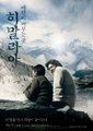 喜马拉雅，风驻足之地海报