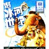 冰河世纪(蓝光碟)