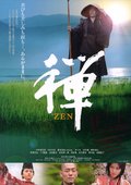 禅 海报