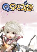 QQ自由幻想 海报