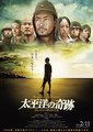 太平洋的奇迹