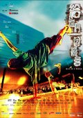 给他们一个机会 海报