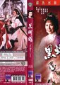 黑蜥蜴海报