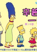 辛普森一家 第19季 海报