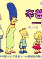 辛普森一家 第19季