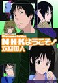 欢迎加入NHK!