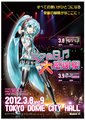 初音未来大感谢祭演唱会