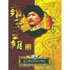 雍正王朝(8DVD9＋严崇年讲解雍正部分1D9)
