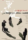 东风破