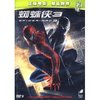 蜘蛛侠3(DVD9)