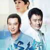 『第九剧场』 高清720P 大陆热播 心术-至36集 12DVD 吴秀波/海清