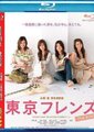 东京朋友电影版