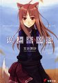 狼与香辛料 第二季