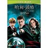 哈利•波特与凤凰社(DVD9)