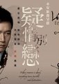 疑情别恋