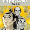 正版现货△向阳之树(第1-7册) 手冢治虫~全新东贩漫画