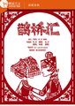 鹊桥汇
