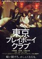 东京花花公子俱乐部