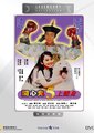 开心鬼上错身海报