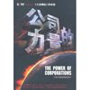 公司的力量(5DVD)