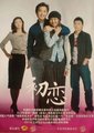 初恋