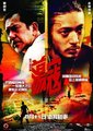 荡寇海报