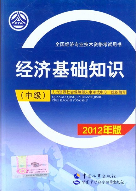 2019年经济基础电子书_2019年经济师 中级经济基础知识 梦想成真 系列应试指南 冲刺8套题 ...(2)