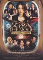 交涉人：电影版