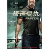 极速复仇(DVD9)