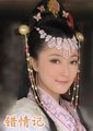 错情记
