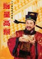 财星高照海报