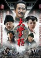 大掌柜海报