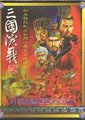 三国演义2